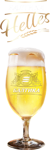 Балтика » Балтика Helles « Официальный сайт OOO «Пивоваренная компания ...