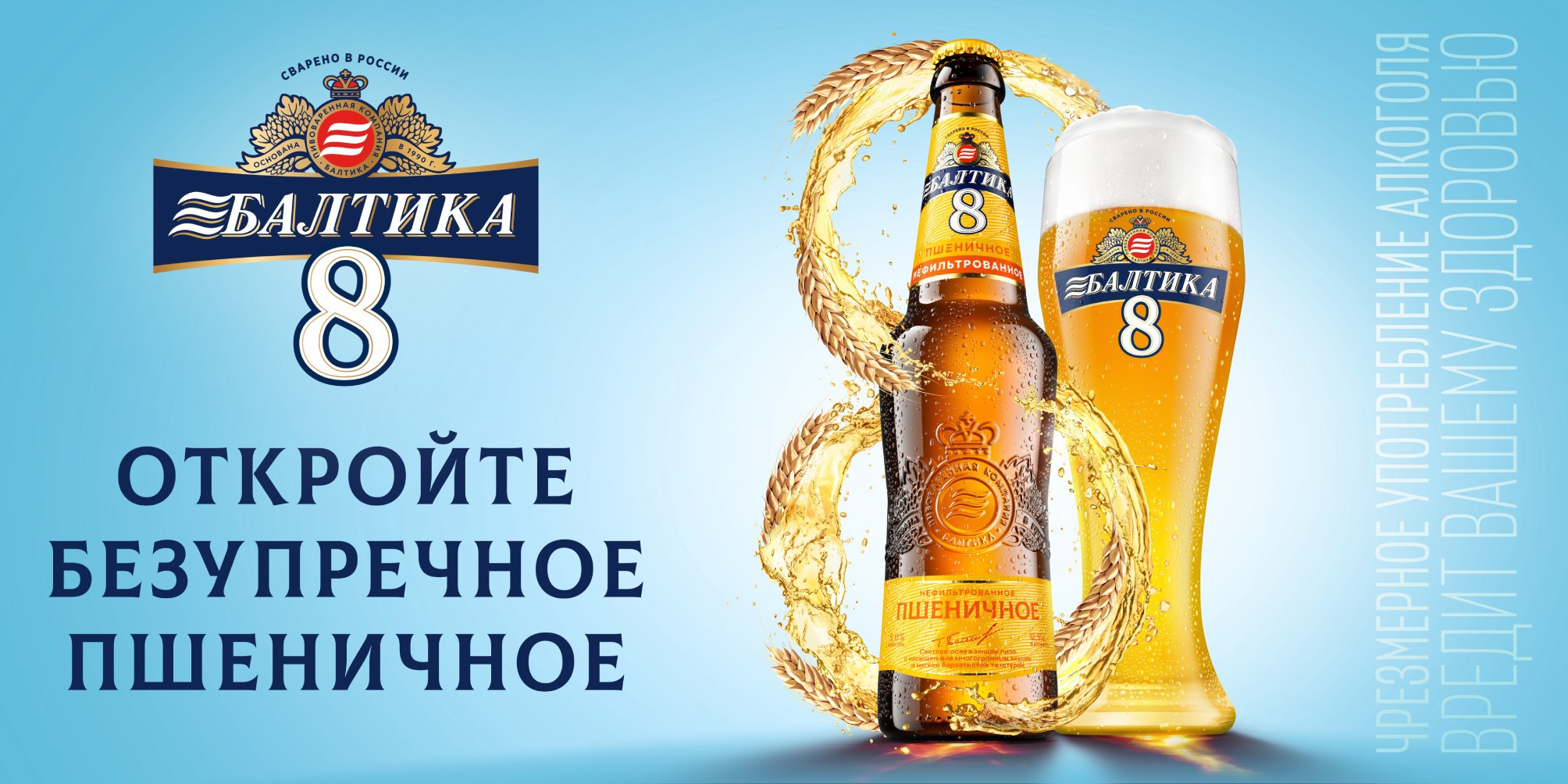 Подарок ко Дню пивовара: новая версия знаменитой «Балтики 8 ...